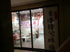 -肆兮眼镜·蔡司·徕卡战略合作店(大坪店)