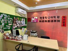 -韩通韩国语学院(虹口校区)