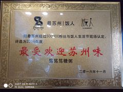 大堂-笃笃笃糖粥(十全街店)