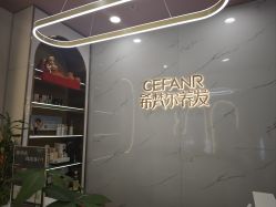 -希梵尔头皮抗衰·科技养发