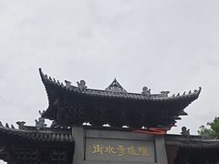 -铁像寺水街