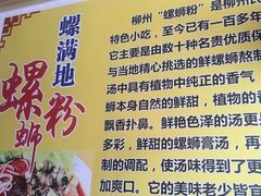 -螺满地螺丝粉