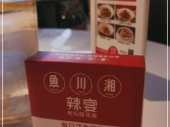 -新辣宴·湖南家常菜·商务聚餐(中粮创芯店)