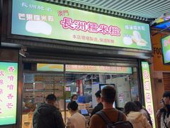 -澳门长洲糯米糍(柯打苏沙街店)