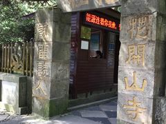 -庐山风景区花径公园