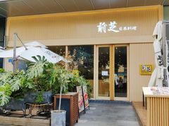 门面-蚝喜粤·广州味·茶楼点心(长隆店)