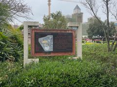 -惠和石文化园