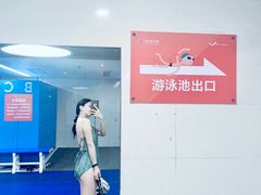 -南山文体中心-游泳馆
