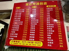 -笑云开汤包店(网巾市店)