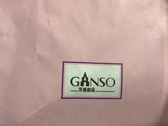 -GANSO元祖食品(金菊路店)