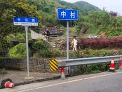 -鹿亭中村