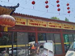 -乡党臊子面(丰庆公园店)