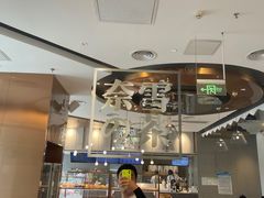 -奈雪的茶(中粮祥云小镇店)