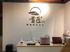 -首匠推拿养生中心(君地新大陆店)