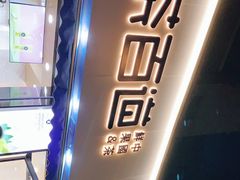 -茶百道(同仁店)