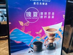 -星巴克臻选(南京艾尚天地店)