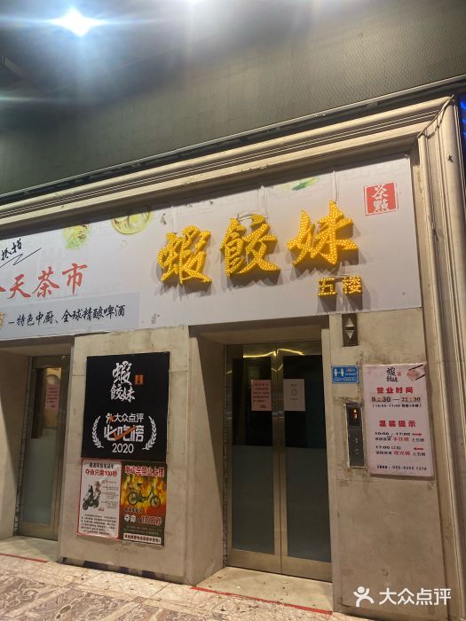 虾饺妹富竹一生·海鲜酒家(海珠广场店)门面图片