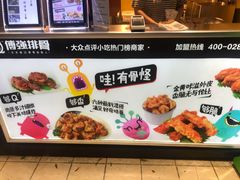 -傅强排骨(成都总店)