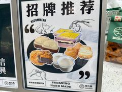 -酥大興·新国潮糕点配茶饮(龙岗万达黑金店)