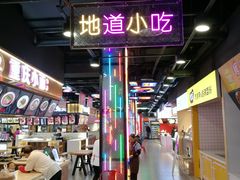 -八一好吃街·高品美食广场