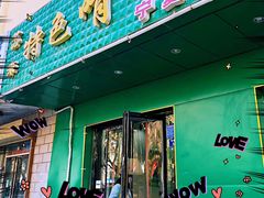 门面-苏莱特色牛骨滩羊手抓馆(长城东街总店)