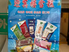 -迎宾楼(解放西街店)