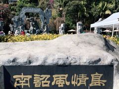 -南诏风情岛
