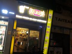 门面-斯利美(禾祥西路店)