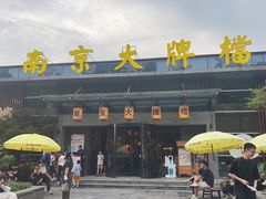 -南京大牌档(中山陵店)