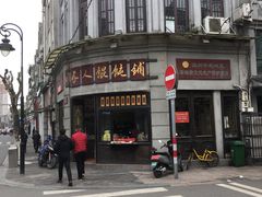 -长人馄饨铺(解放街店)