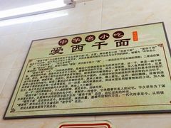 -非遗·爱西干面(小公园总店)