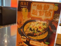 -探鱼·鲜青椒爽麻烤鱼(领展购物广场店)