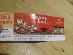 -袁记串串香(涧西总店)