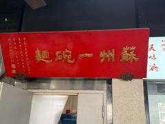 -美味斋(西北街店)