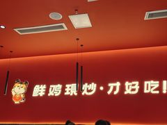 -虎丫炒鸡(西安熙地港店)