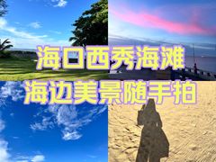 -西秀海滩公园