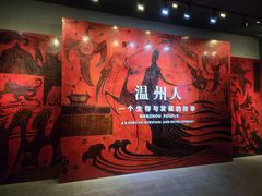 -温州博物馆