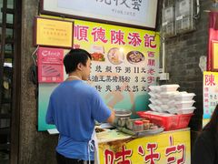 -陈添記·祖傳爽鱼皮·西关老字号(广州首店)