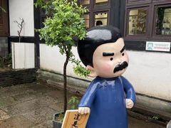 -绍兴鲁迅故里·沈园景区