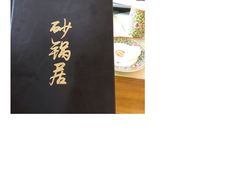 -砂锅居(西四店)