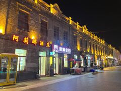 -中华巴洛克风情街