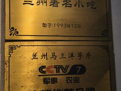 -马三洋芋片(簋街店)