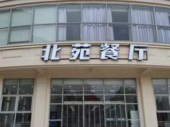 -上海健康医学院北苑食堂