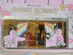 -广州保利时光里(建设大马路店)
