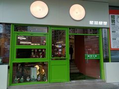 -Dragon Pizza•圆脸龙披萨·牛排餐厅