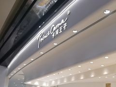 -卡玛王子·面包·蛋糕(南山宝能环球汇店)