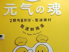 -2颗鸡蛋煎饼(北京路天河城店)