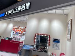 -方快PLUS照相馆(上海中环百联店)