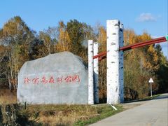 -珍宝岛