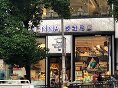 -罗森尼娜(解放西路店)